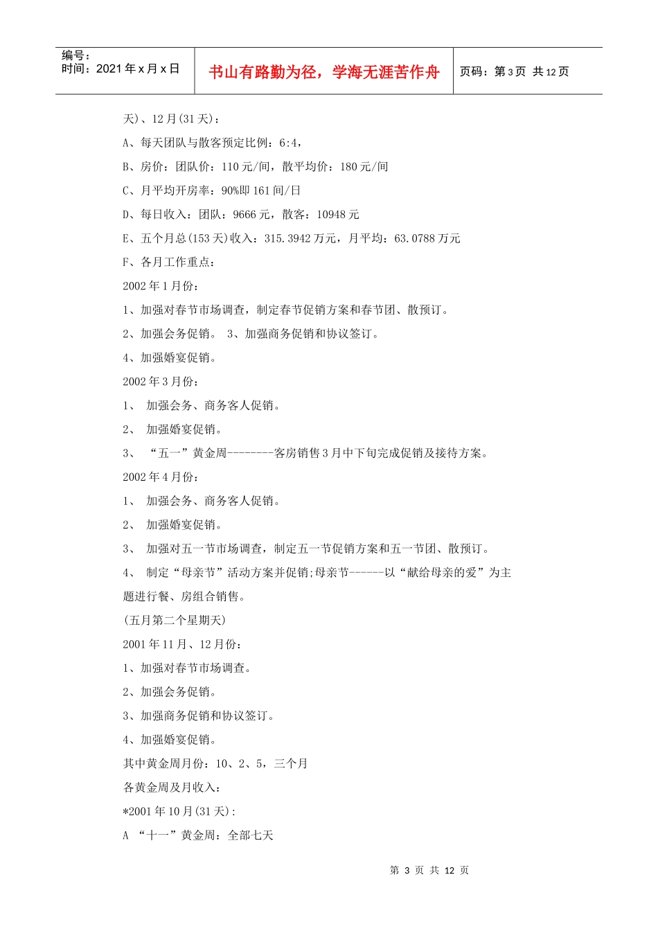 XXX酒店年度营销方案（P）_第3页