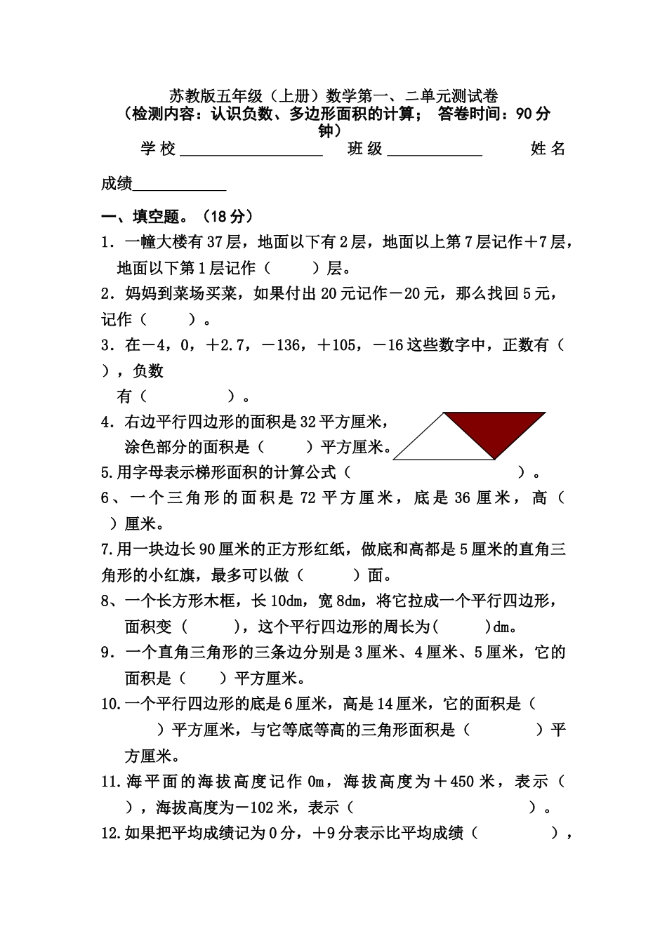 五上数学一二单元测试题 _第1页