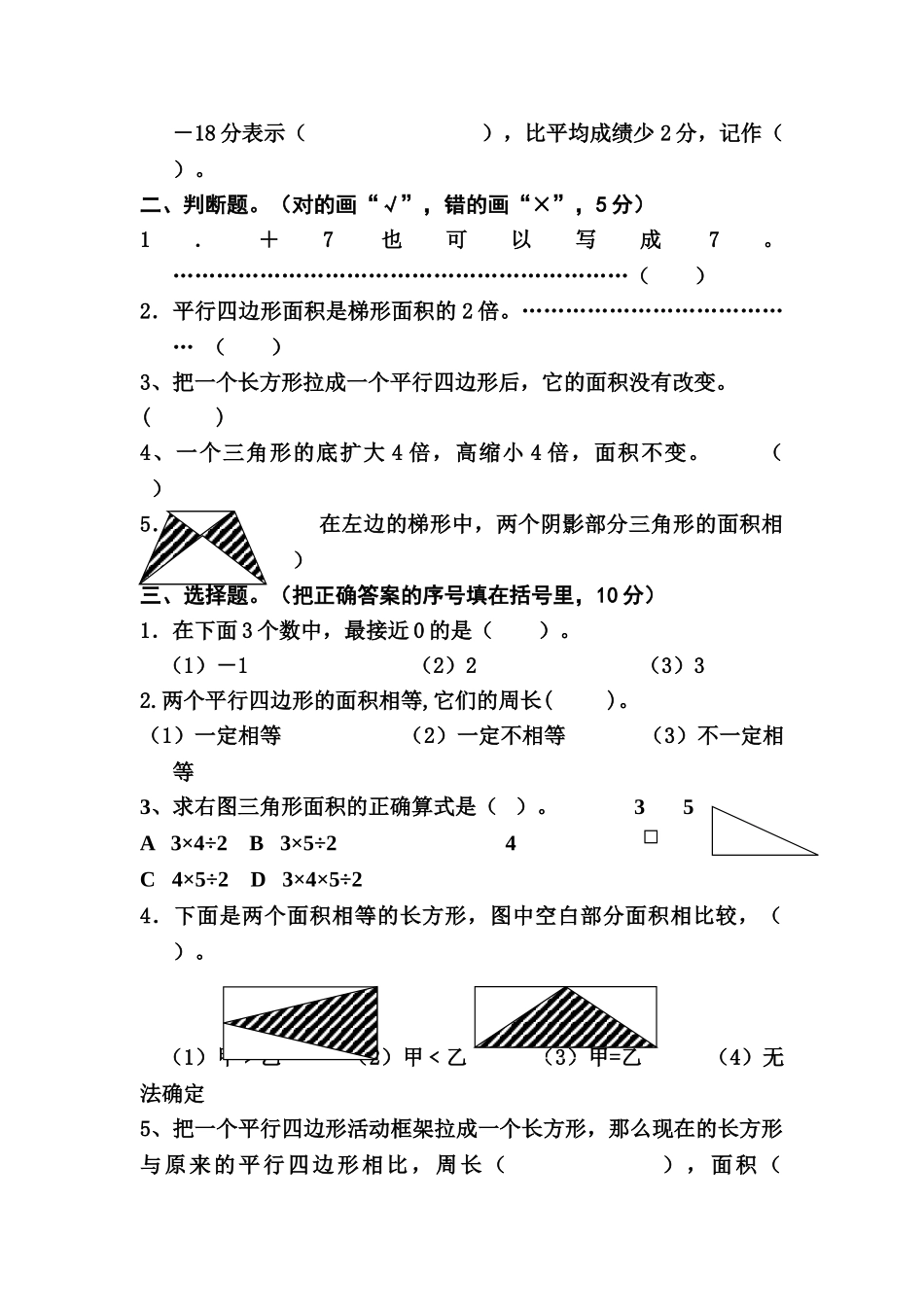 五上数学一二单元测试题 _第2页