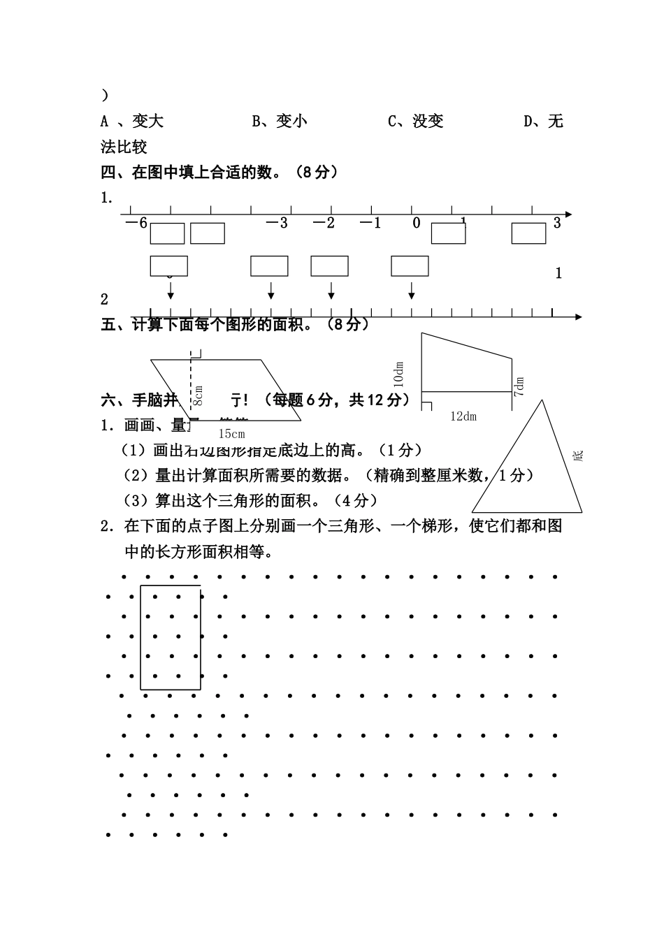 五上数学一二单元测试题 _第3页