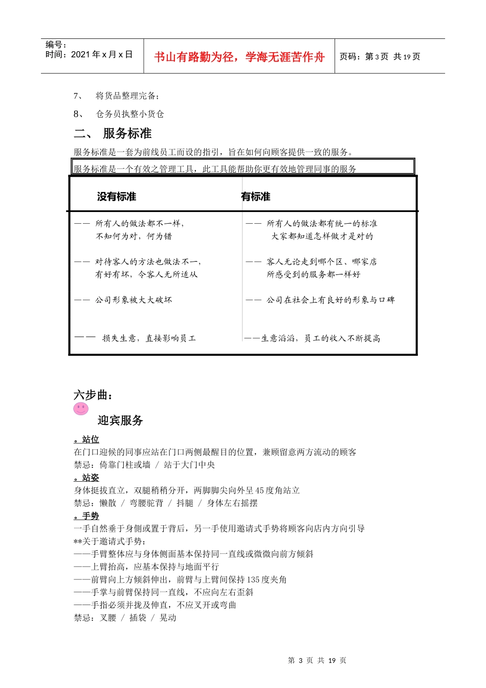 店铺运作服务手册_第3页