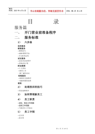 店铺运作服务手册