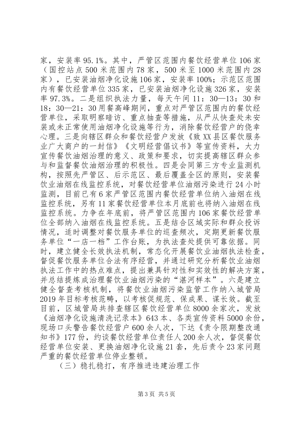 区城市管理局XX年度创建全国文明城市工作总结_第3页