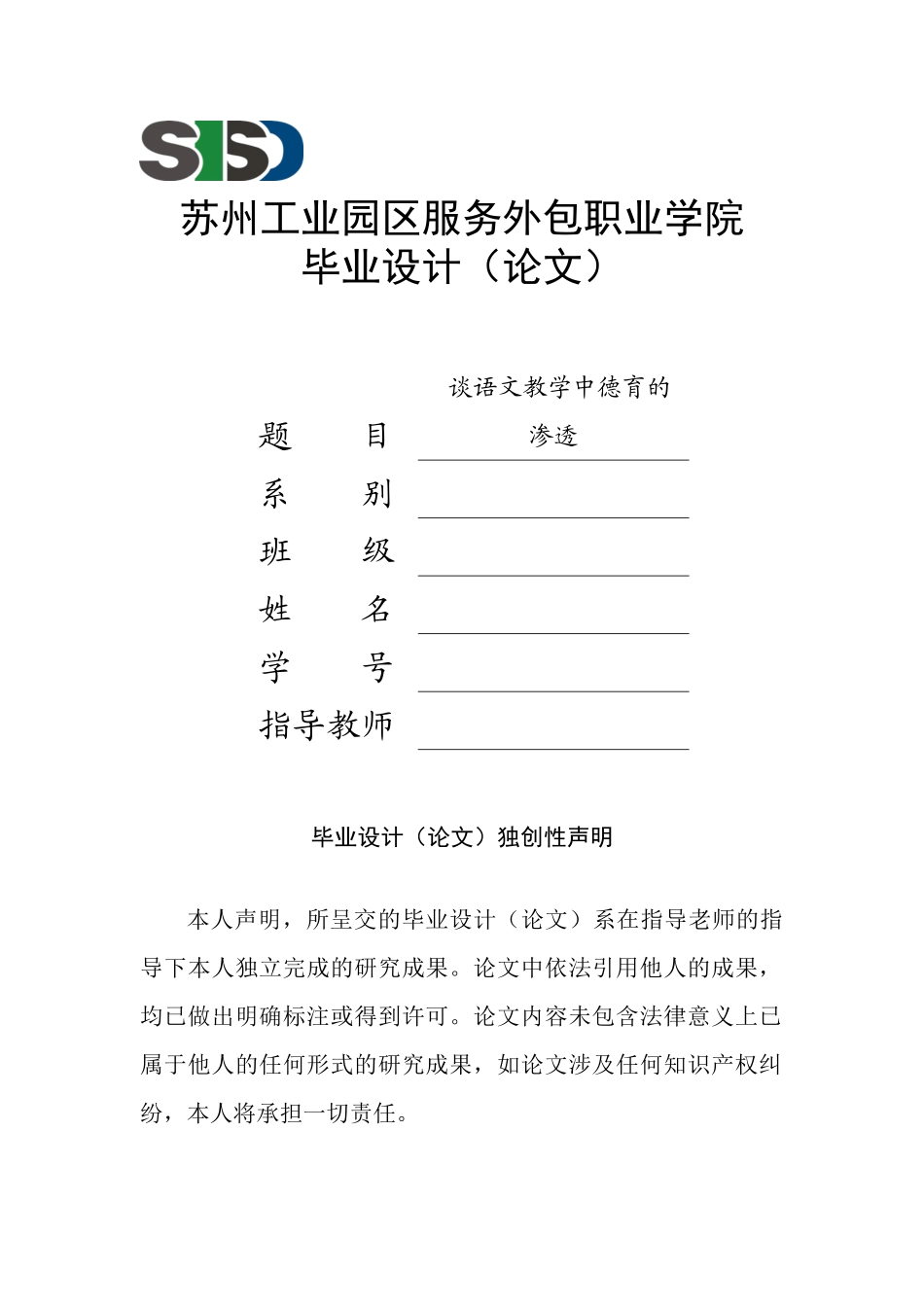 谈语文教学中德育的渗透 2 _第1页