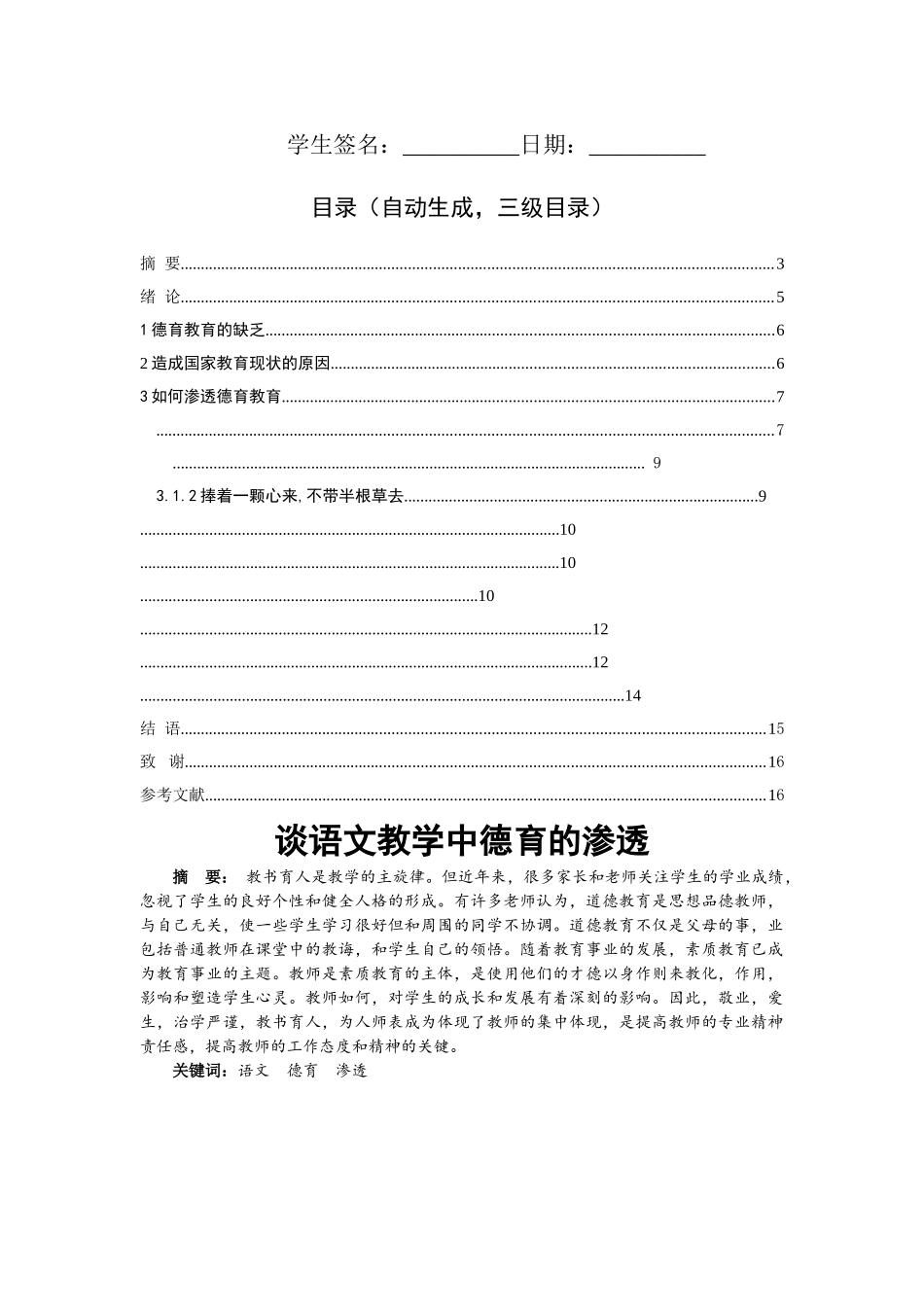 谈语文教学中德育的渗透 2 _第2页
