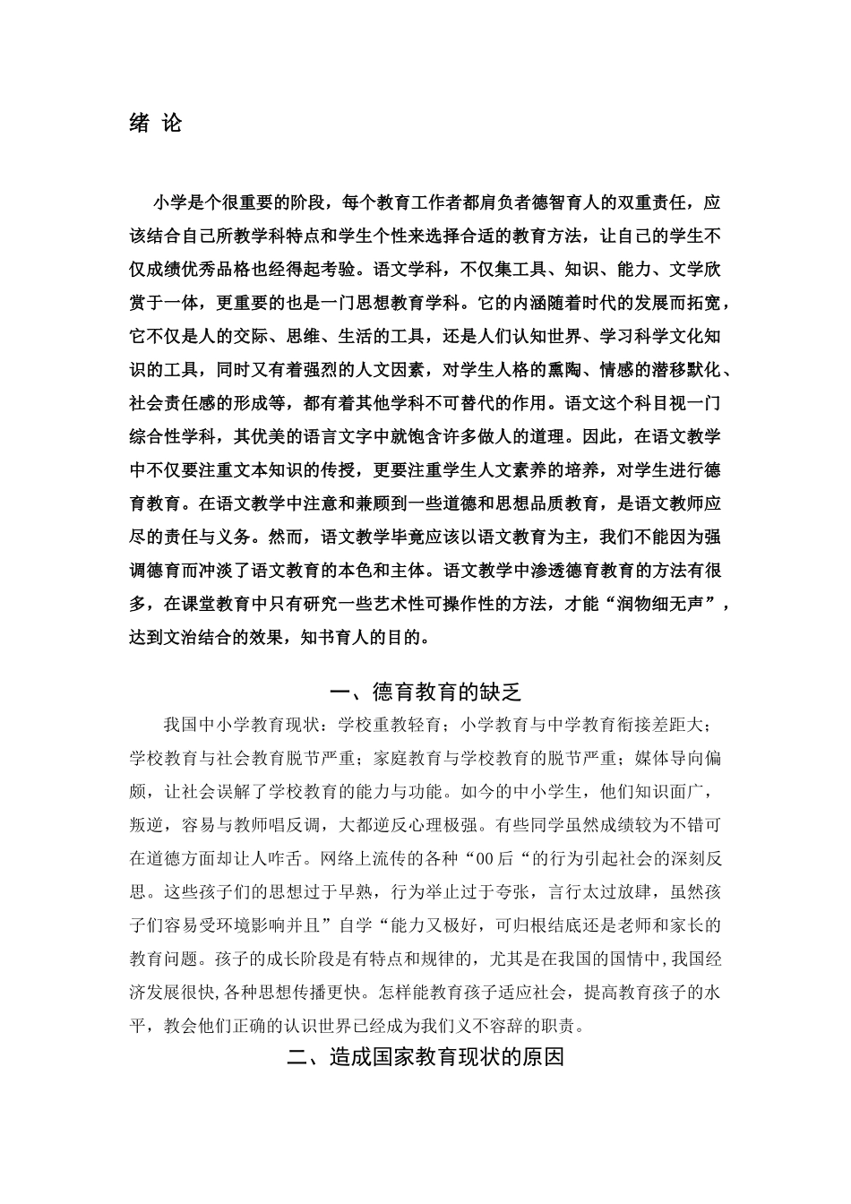 谈语文教学中德育的渗透 2 _第3页