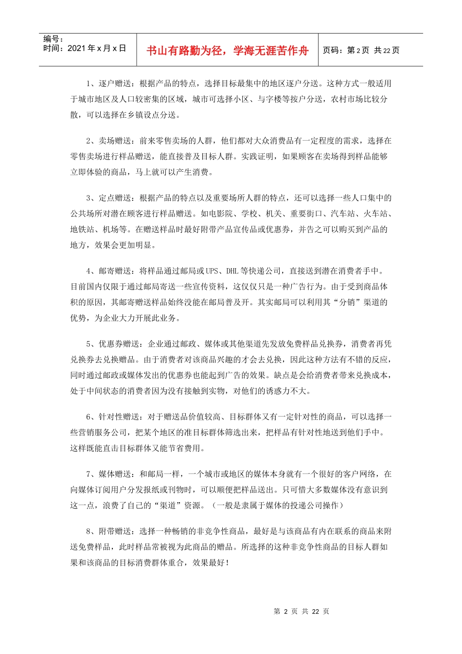 促销高招一网打尽_第2页