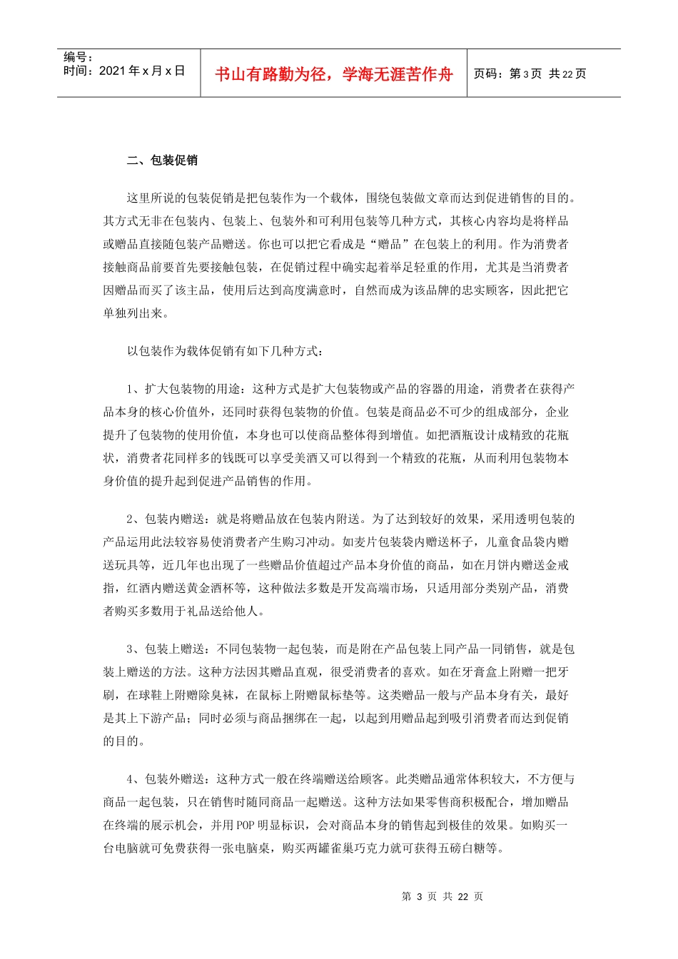 促销高招一网打尽_第3页