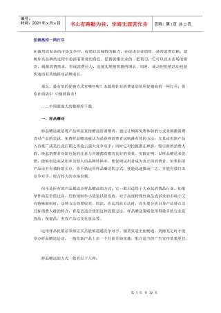 促销高招一网打尽