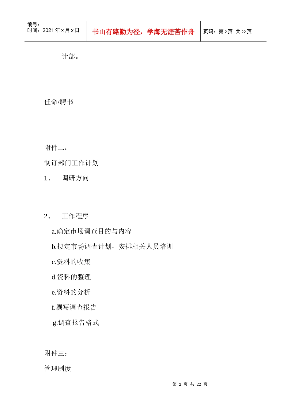 市场调研部经理工作细则_第2页