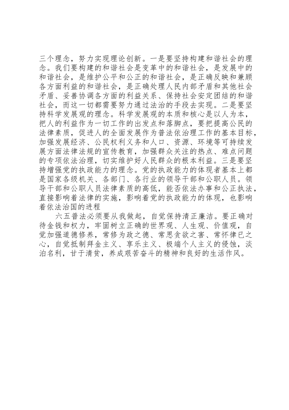 浅谈六五普法工作对党员的要求_第2页