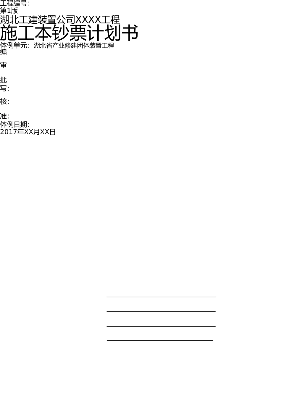 杨成章工程项目施工成本计划书(1) _第1页