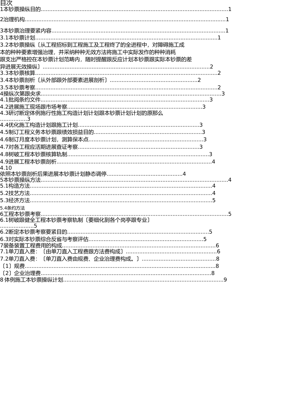杨成章工程项目施工成本计划书(1) _第2页