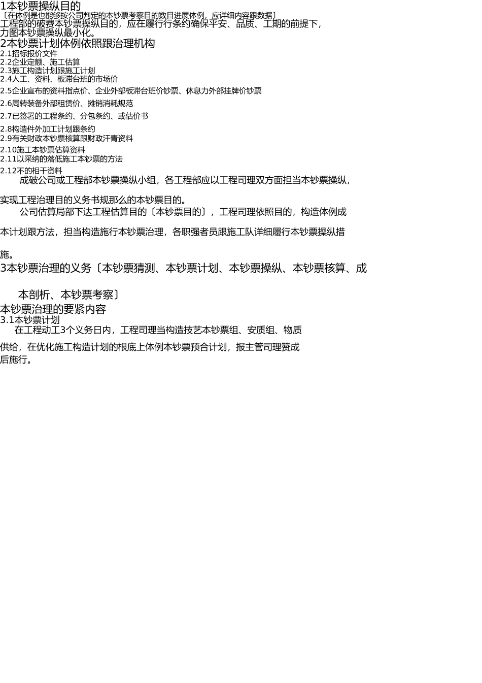 杨成章工程项目施工成本计划书(1) _第3页