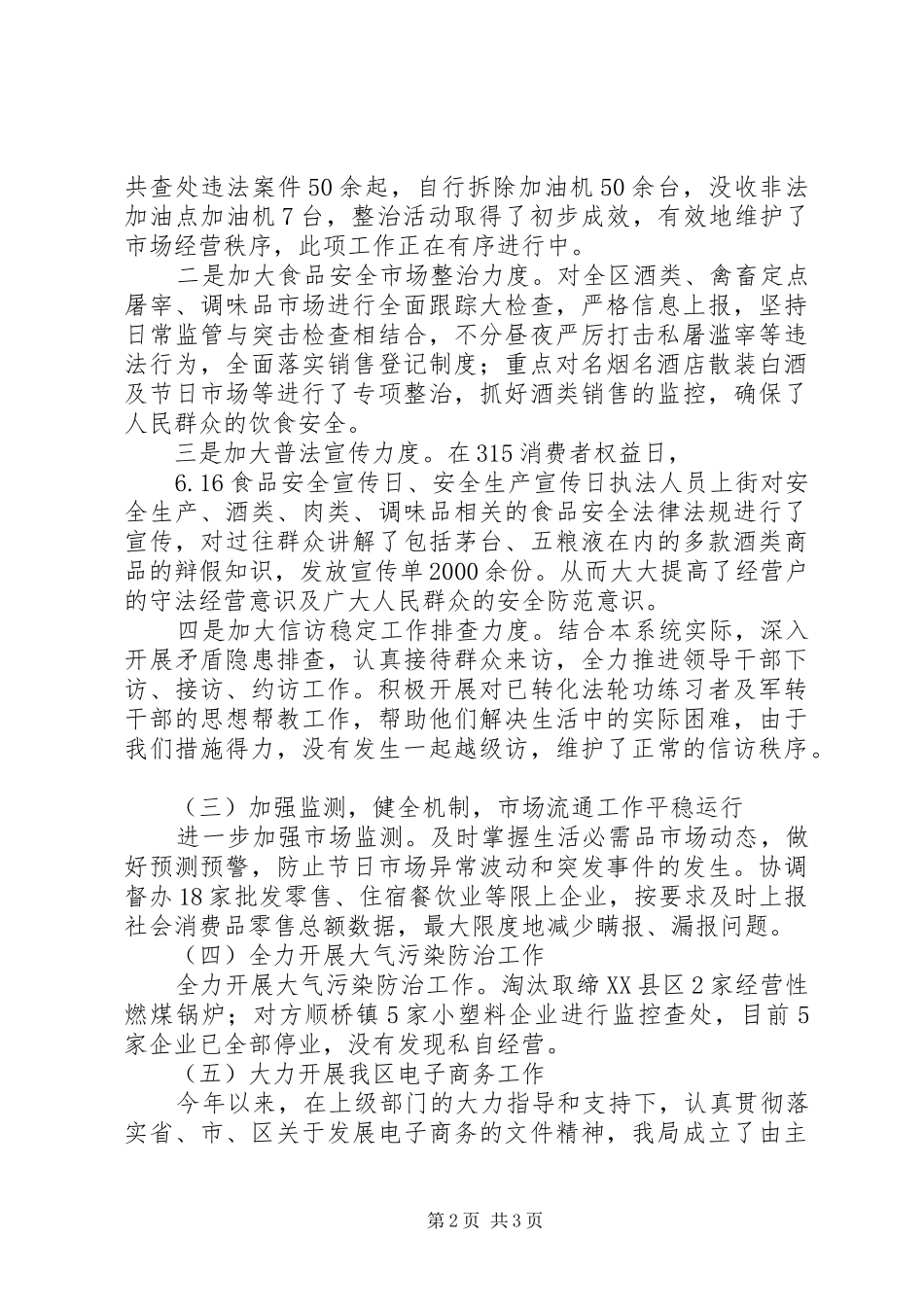 区商务局XX年上半年总结_第2页