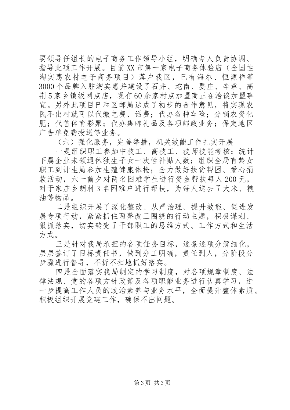区商务局XX年上半年总结_第3页