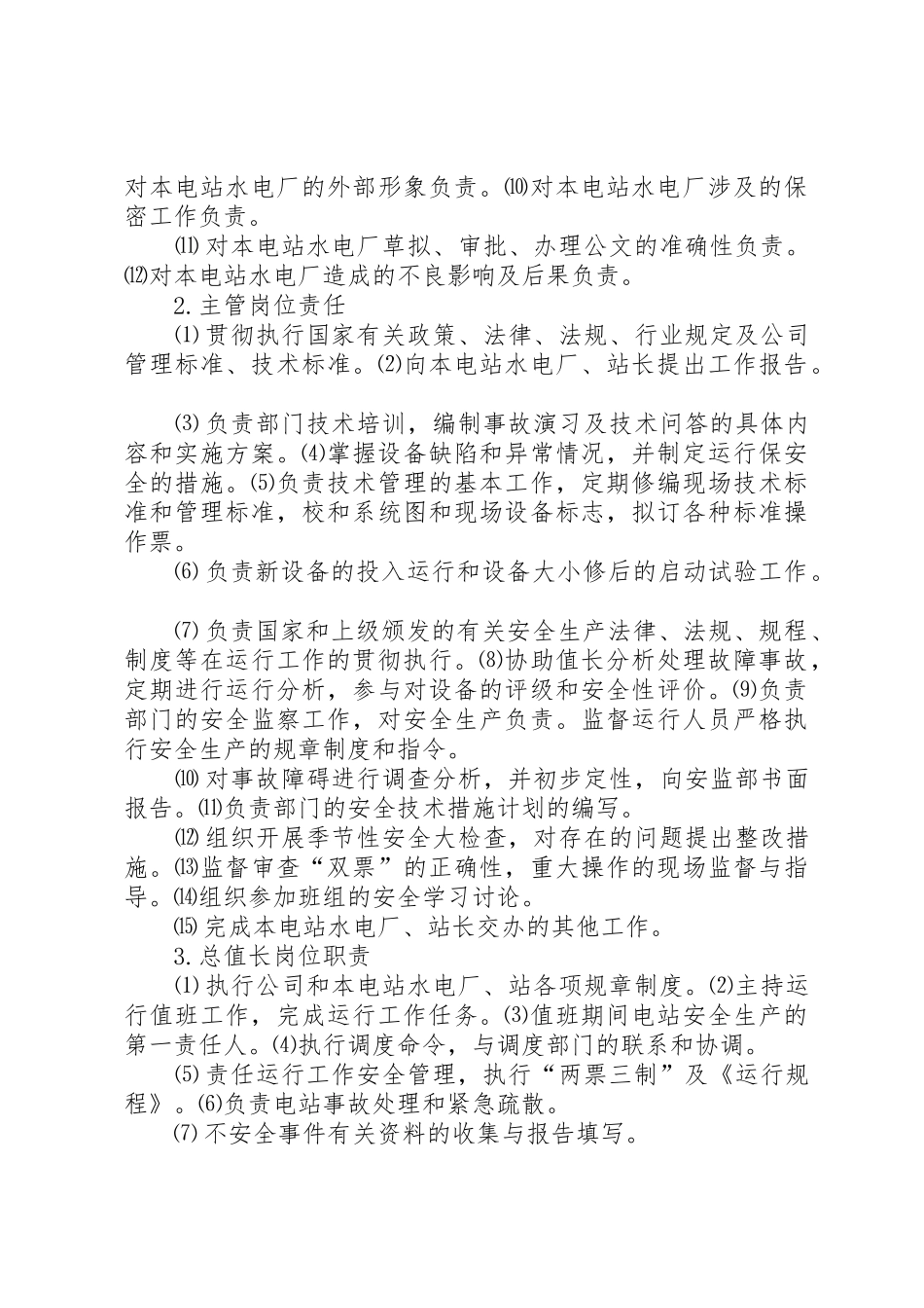 水电站运行管理规章制度 _第3页