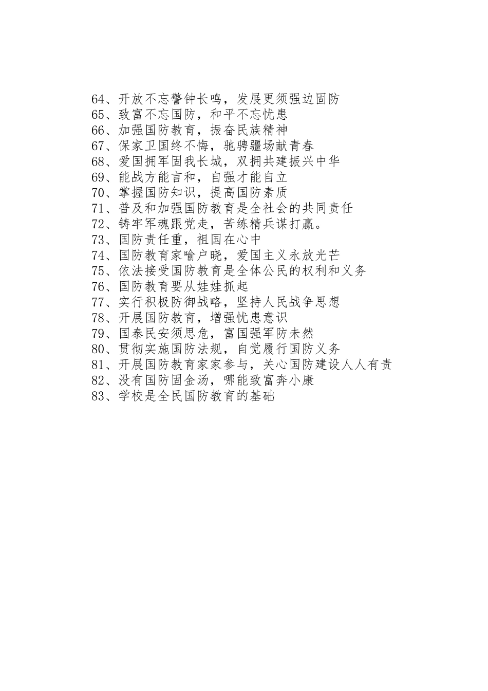国防教育日标语大全_第3页