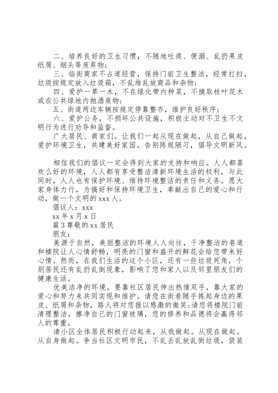 关于爱护小区卫生倡议书范文_第2页