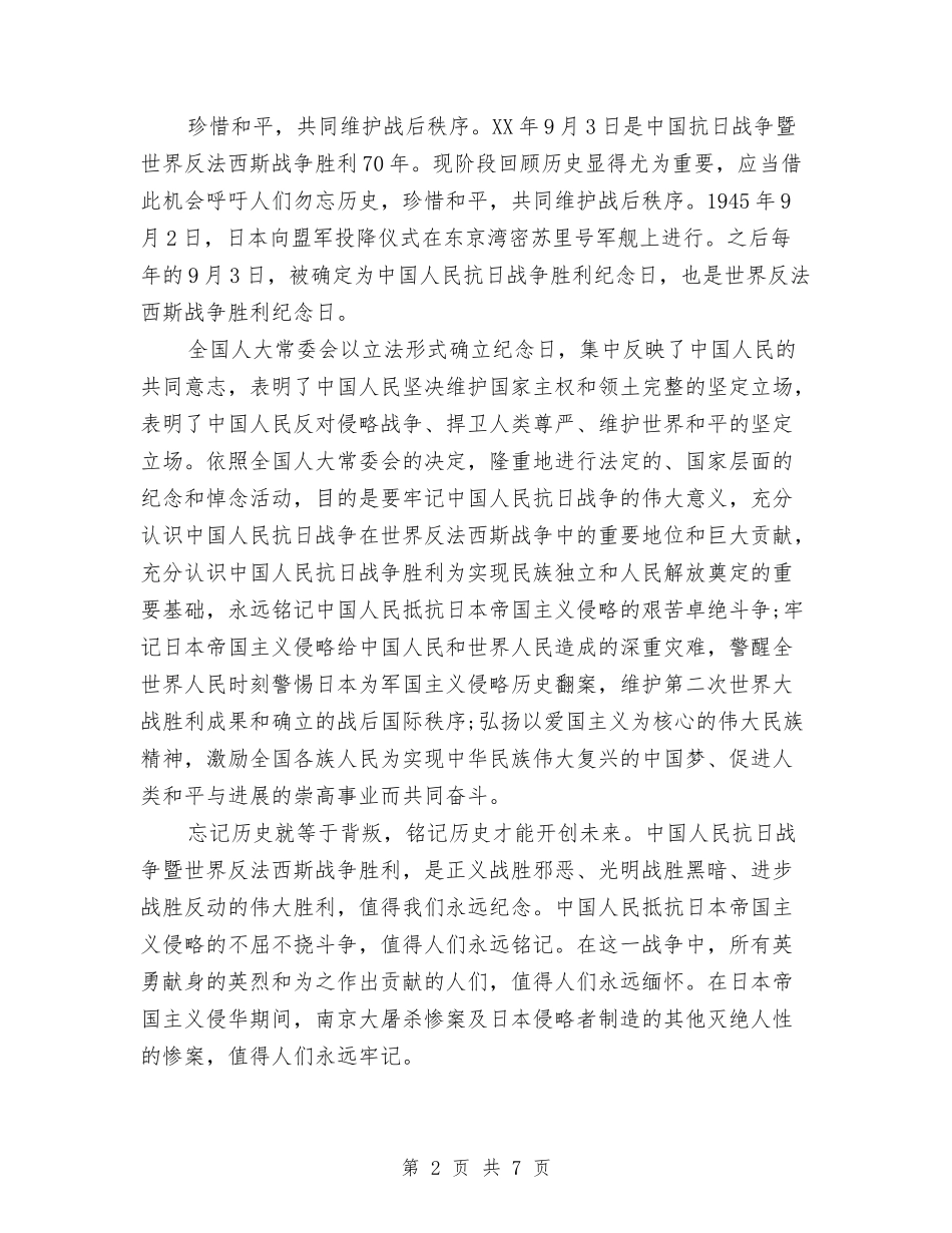 2024抗日战争胜利周年演讲稿与2024护士上半年工作总结范文汇编_第2页