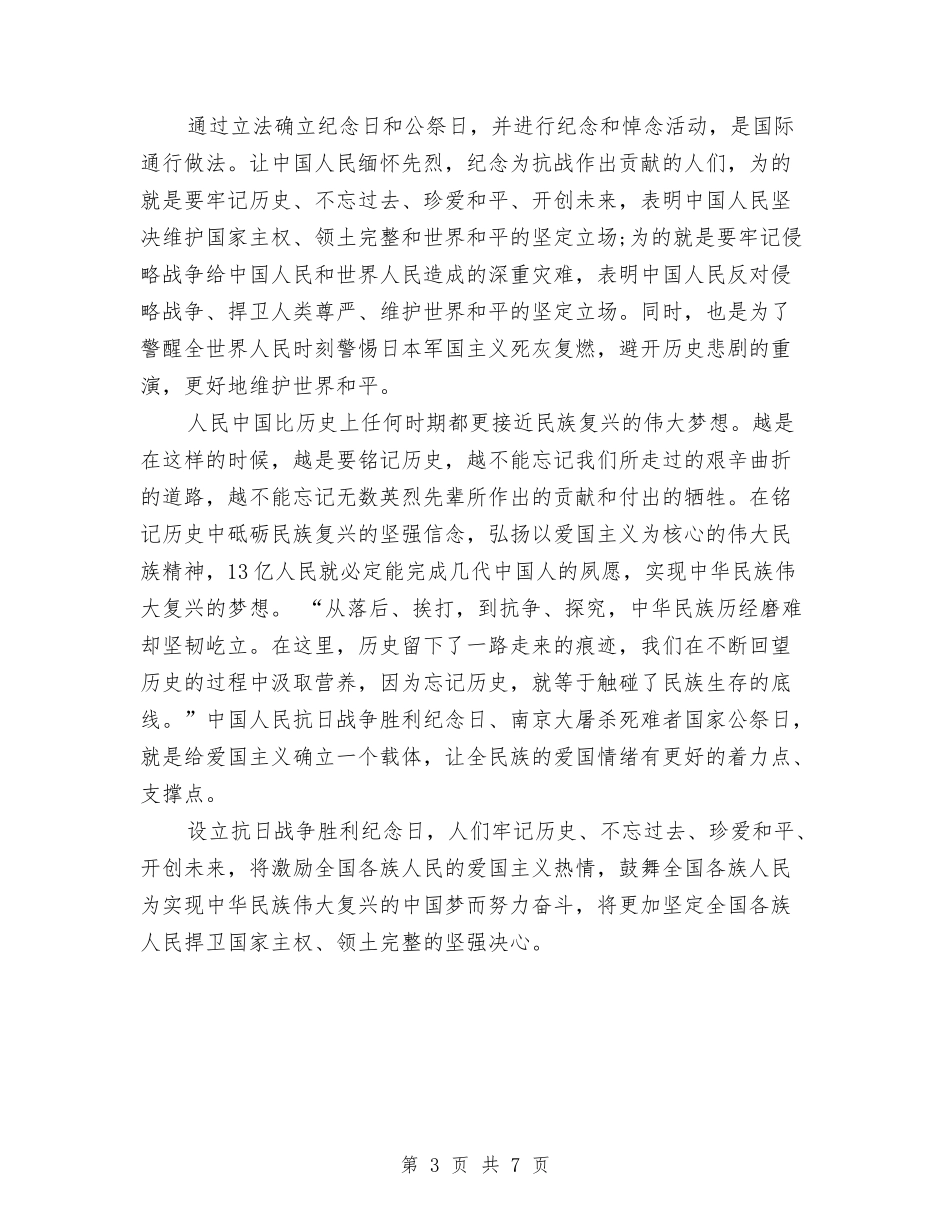 2024抗日战争胜利周年演讲稿与2024护士上半年工作总结范文汇编_第3页