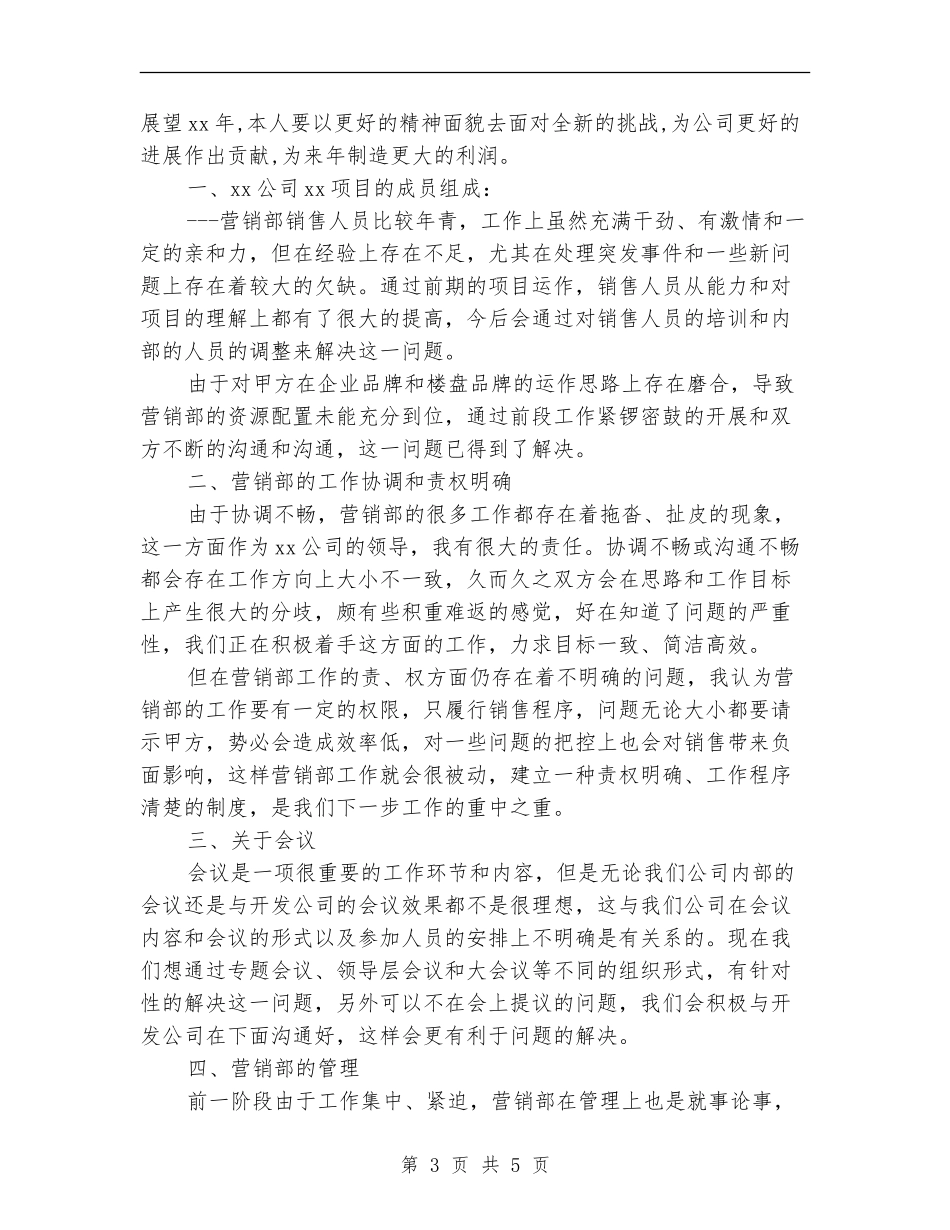 2024年销售顾问工作总结范文_第3页