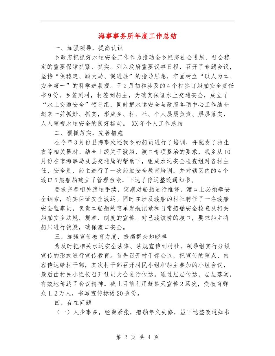 海事事务所年度工作总结_第2页