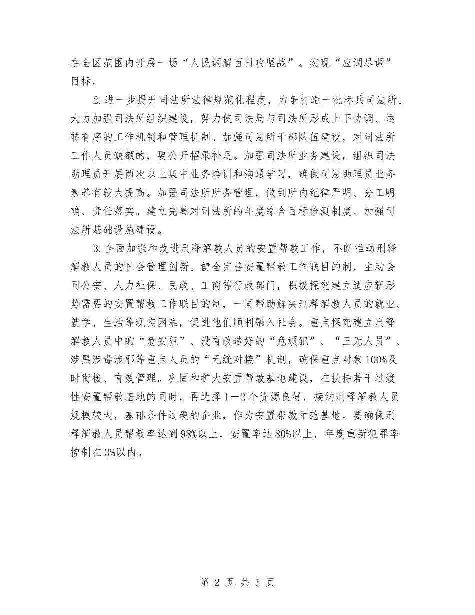 2024年全区司法行政安全工作计划范文与2024年全区教育工作总的思路汇编_第2页