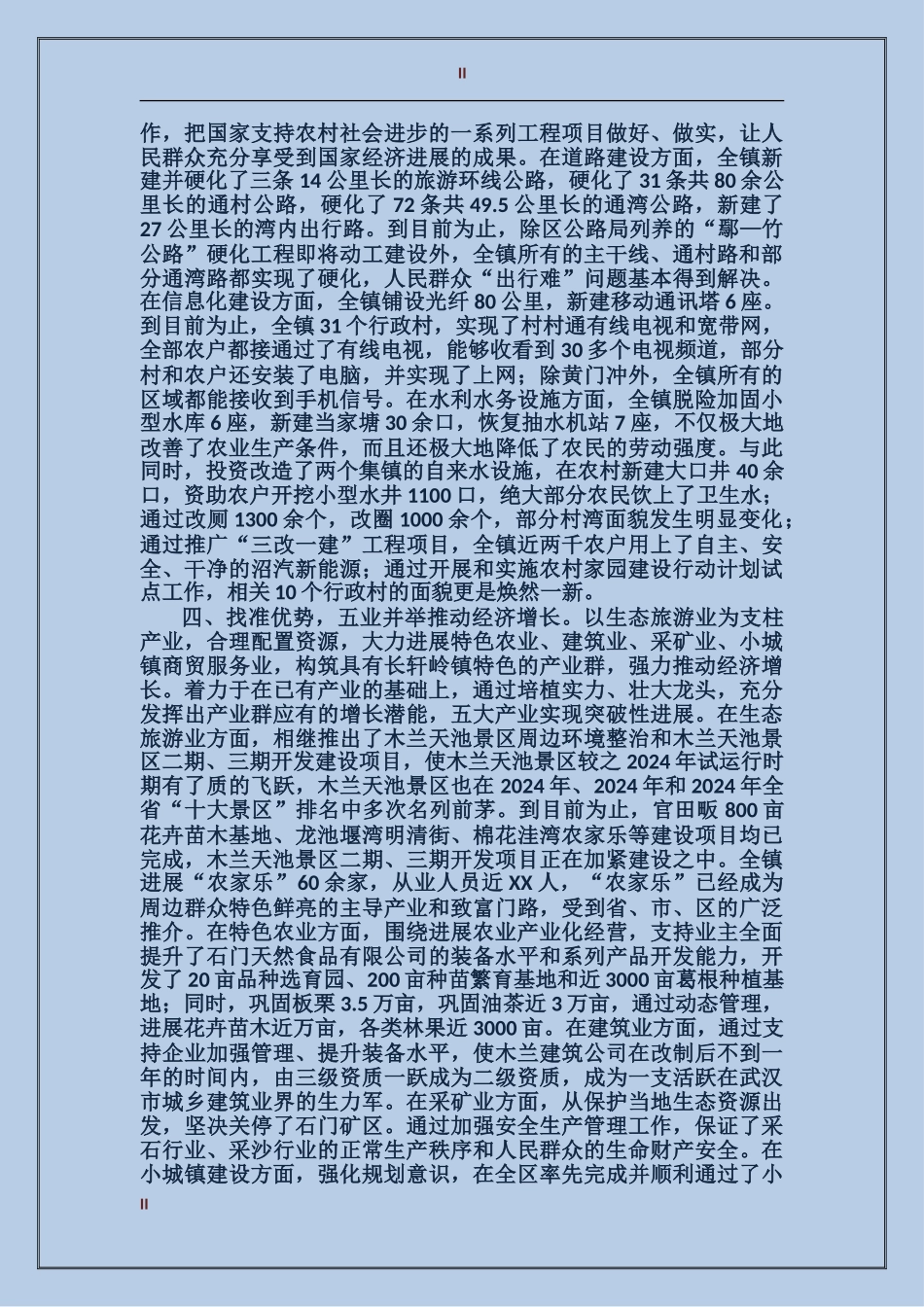 2024年乡镇党委政府三年来工作总结范文_第2页