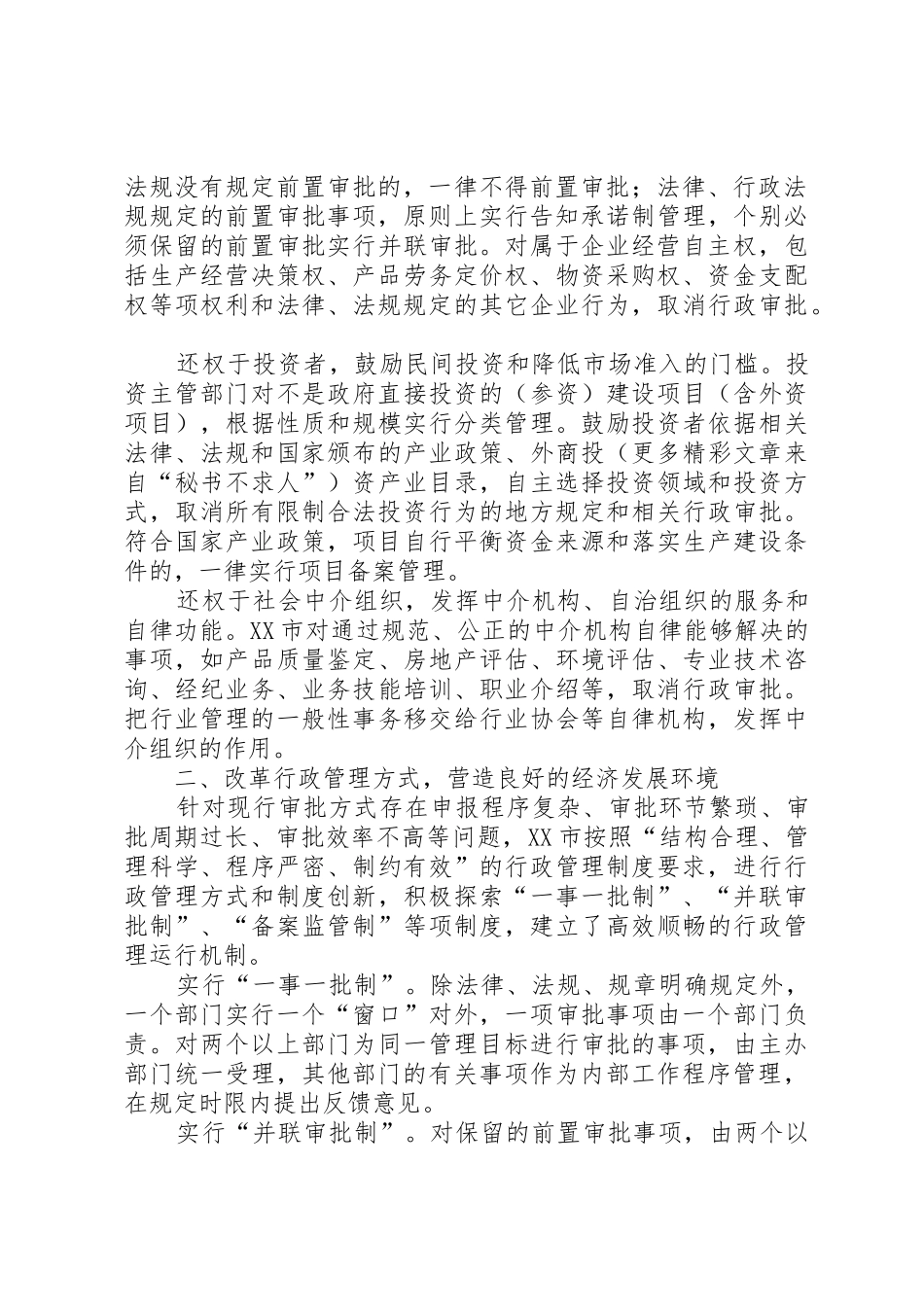 市行政审批规章制度细则改革的主要做法与成效_第2页