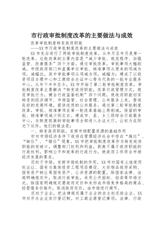 市行政审批规章制度细则改革的主要做法与成效