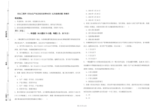 安全工程师《安全生产法及相关法律知识》过关检测试题-附解析