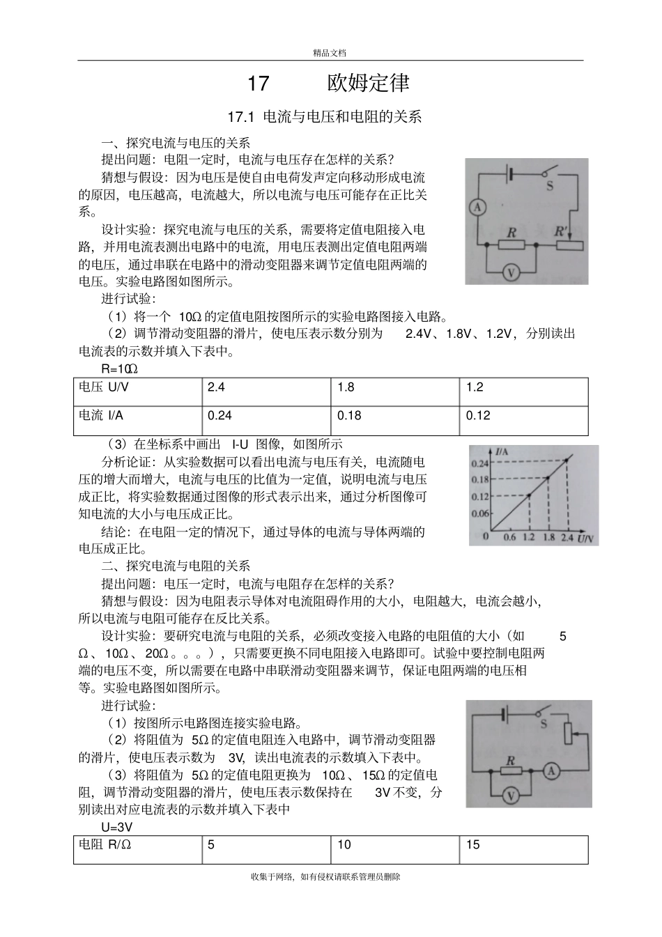 新人教版九年级物理第17章欧姆定律知识点全面总结教学教材_第2页