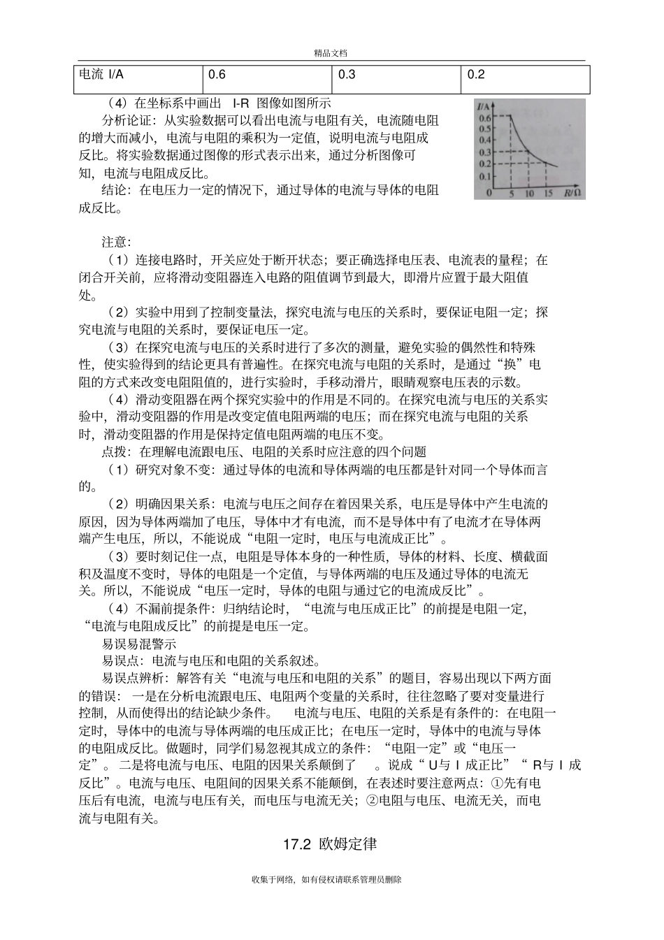 新人教版九年级物理第17章欧姆定律知识点全面总结教学教材_第3页