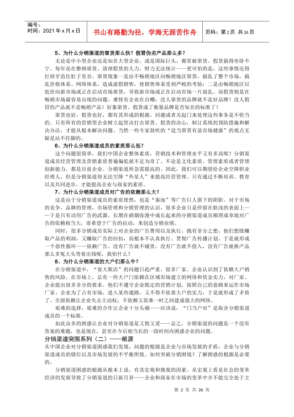 企业分销渠道突围系列_第2页