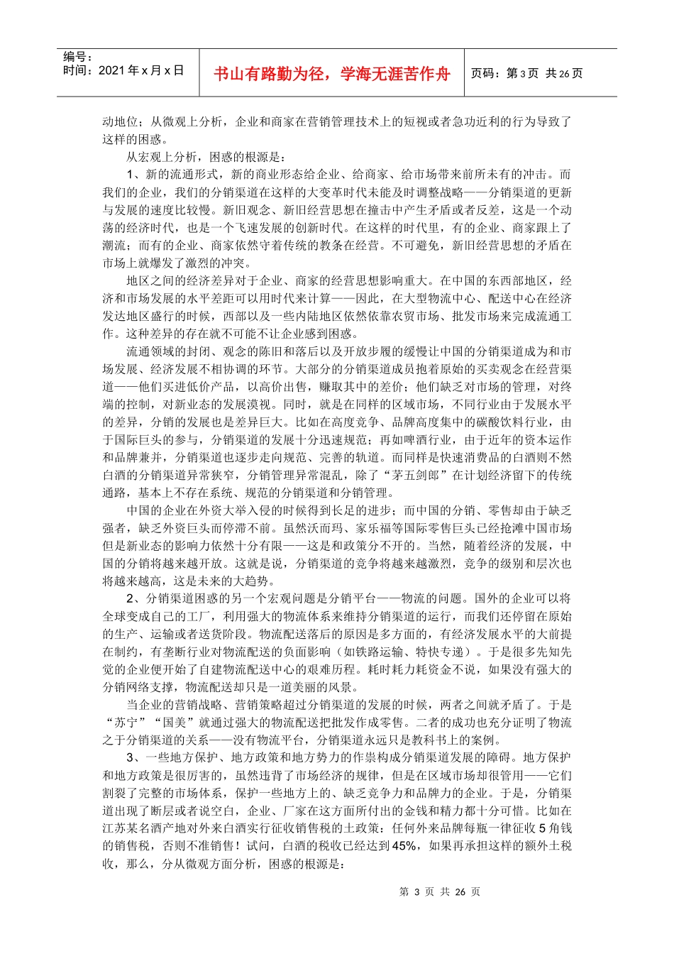 企业分销渠道突围系列_第3页