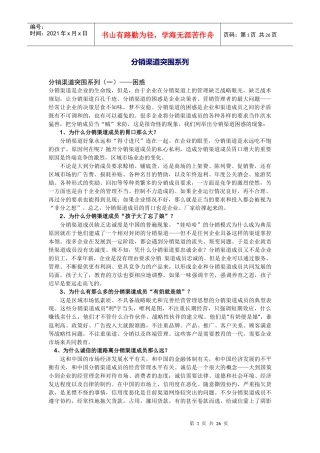 企业分销渠道突围系列