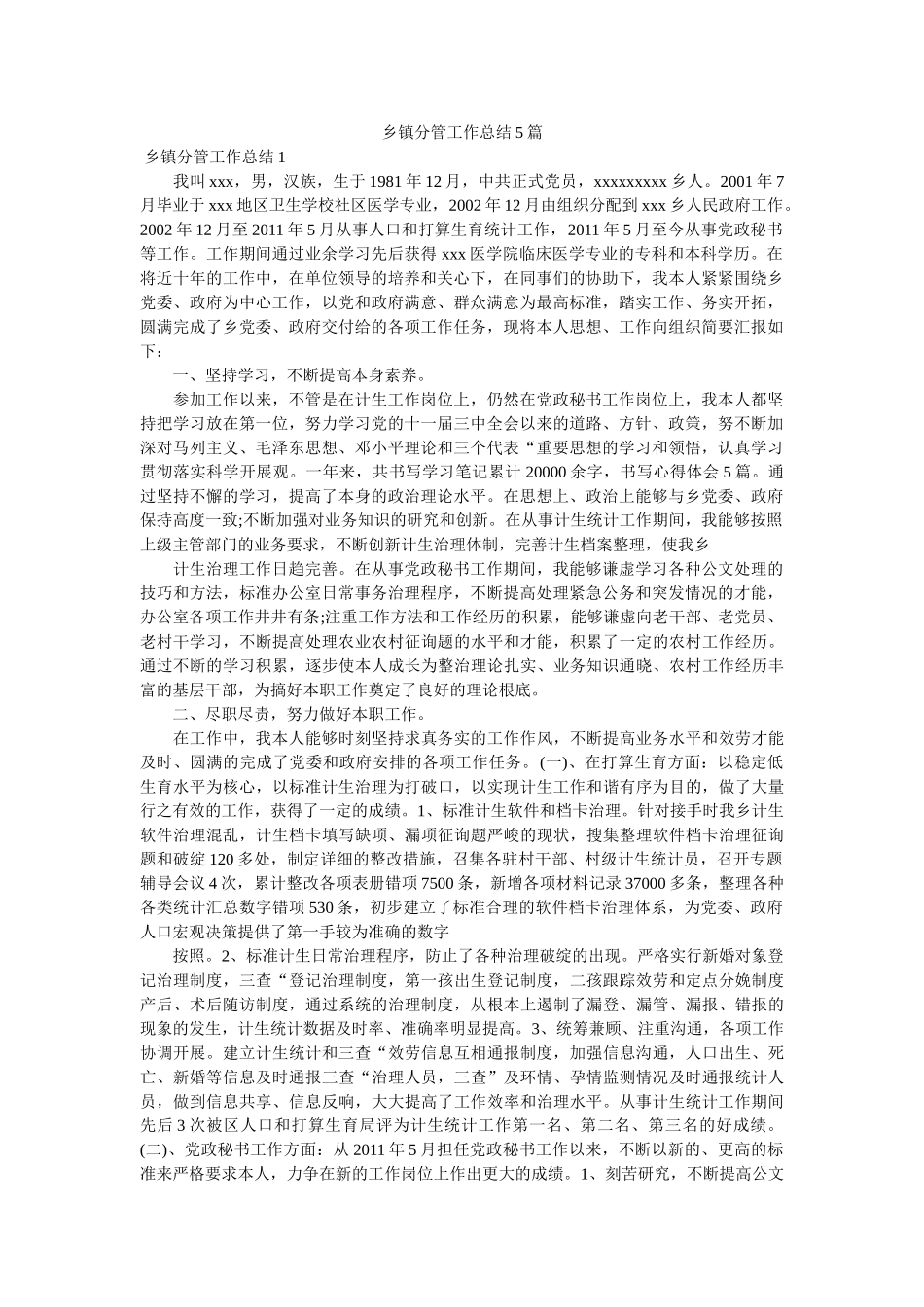 乡镇分管工作总结5篇精选 _第1页