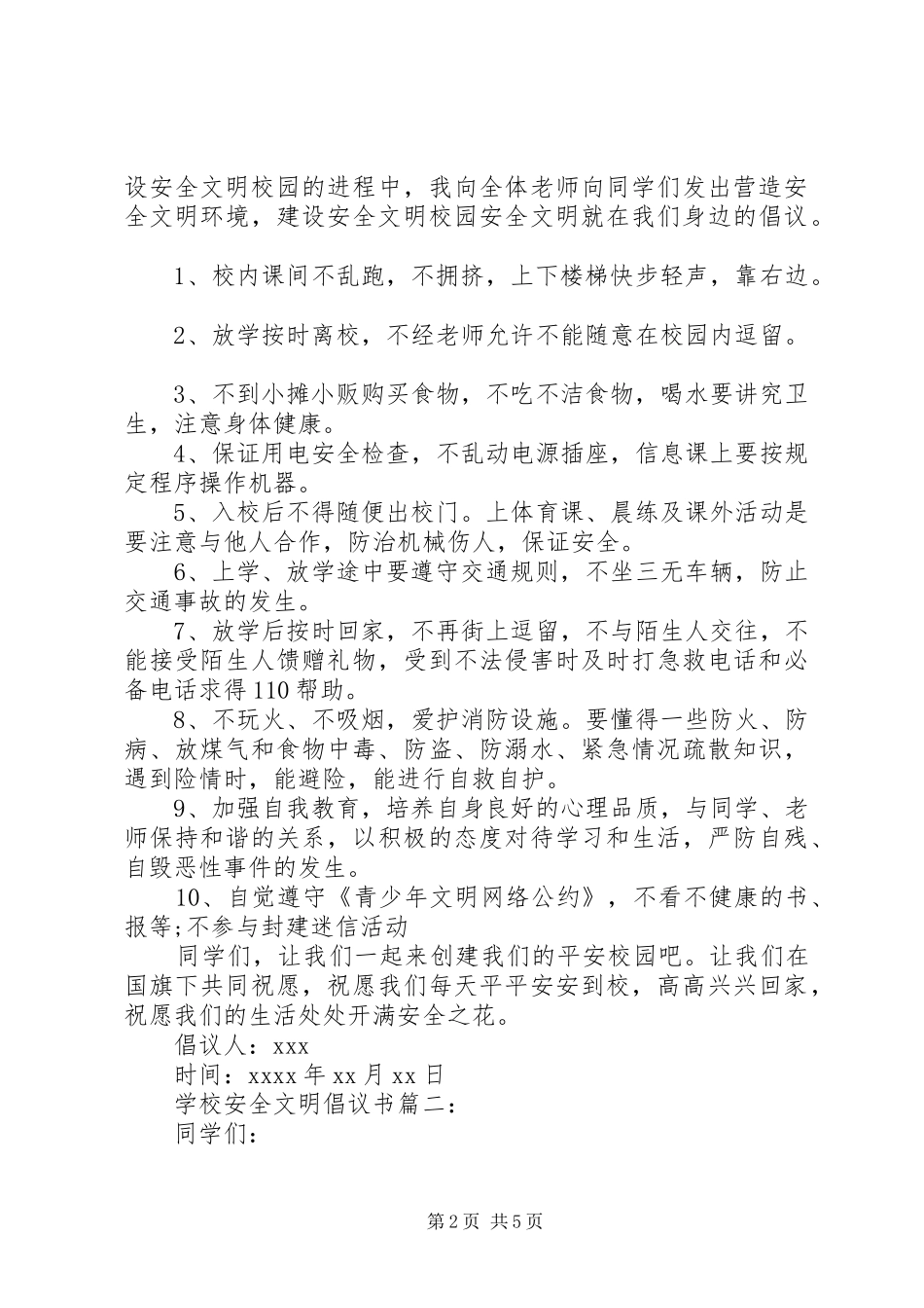 学校安全文明倡议书范文_第2页