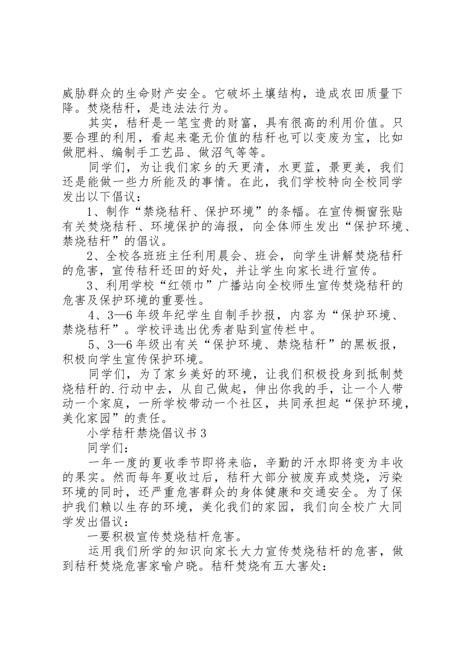 小学秸秆禁烧倡议书范文_第2页