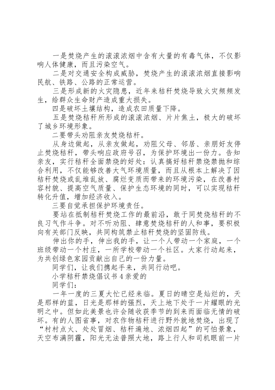 小学秸秆禁烧倡议书范文_第3页