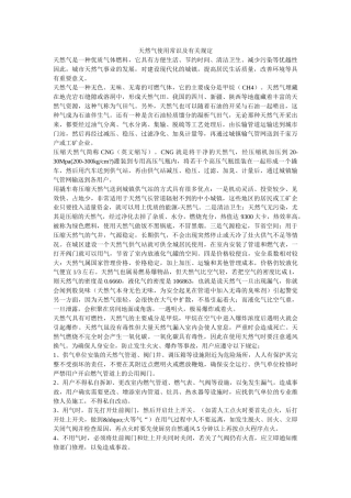 天然气使用常识及有关规定 