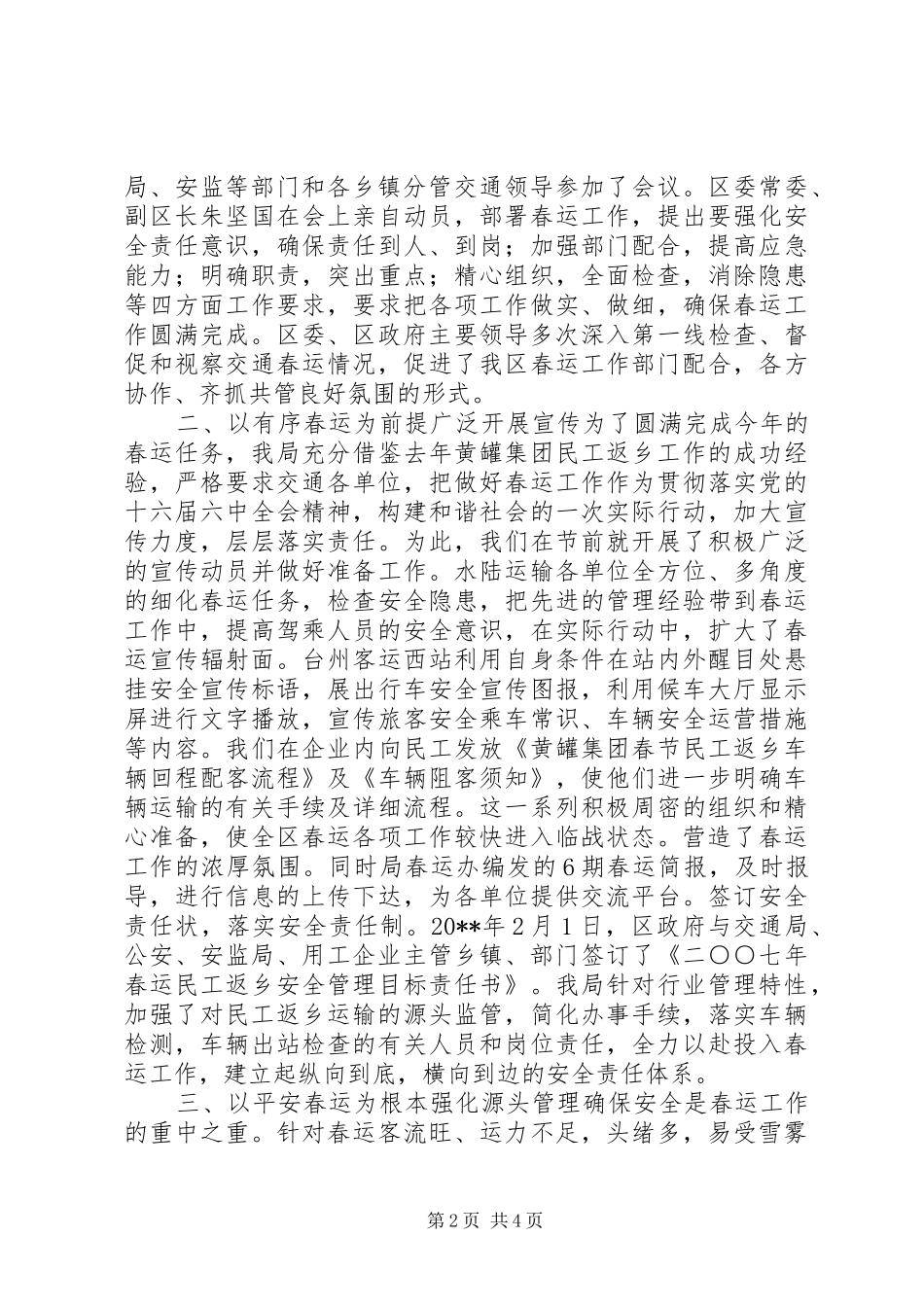 区交通局春运工作总结（三）_第2页