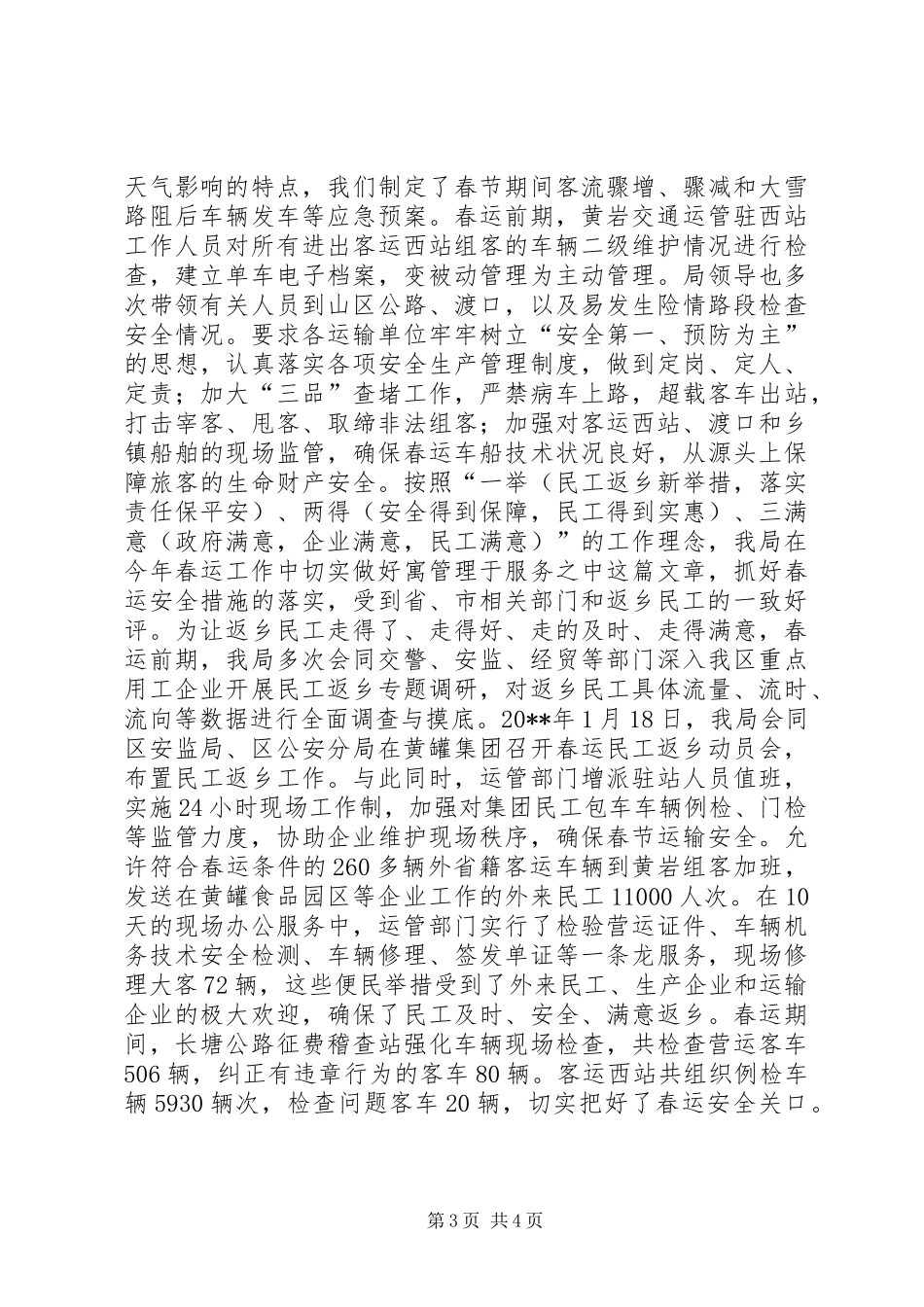 区交通局春运工作总结（三）_第3页