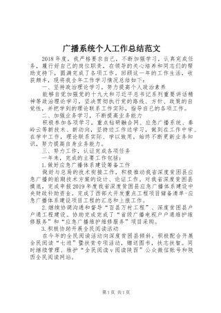 广播系统个人工作总结范文