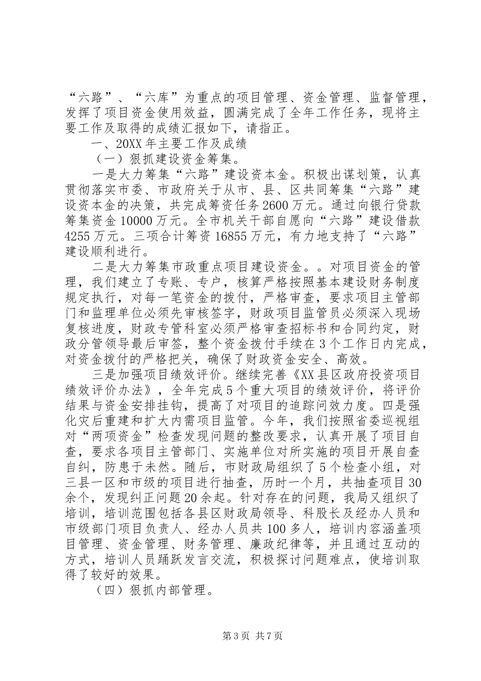 市财政局经贸科工作总结_第3页