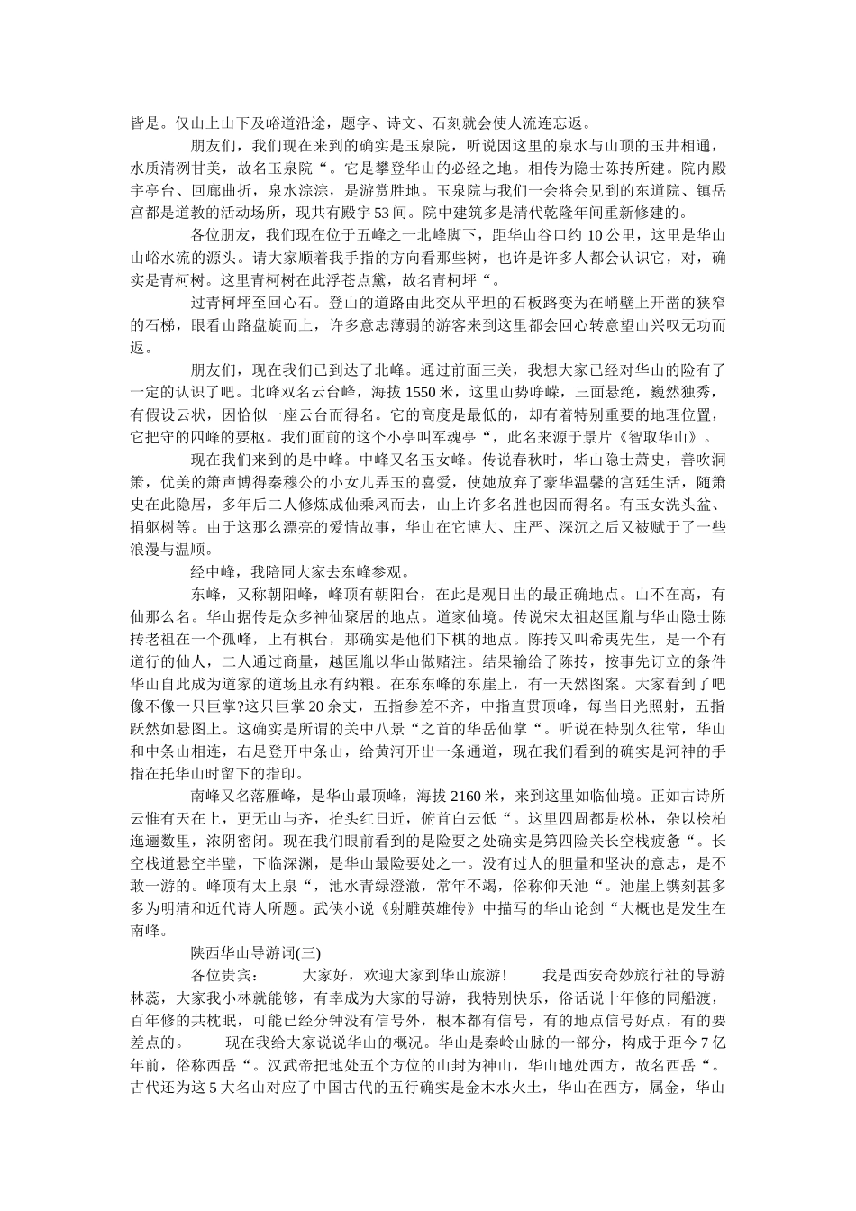 推荐2019年精选的陕西华山导游词 _第2页