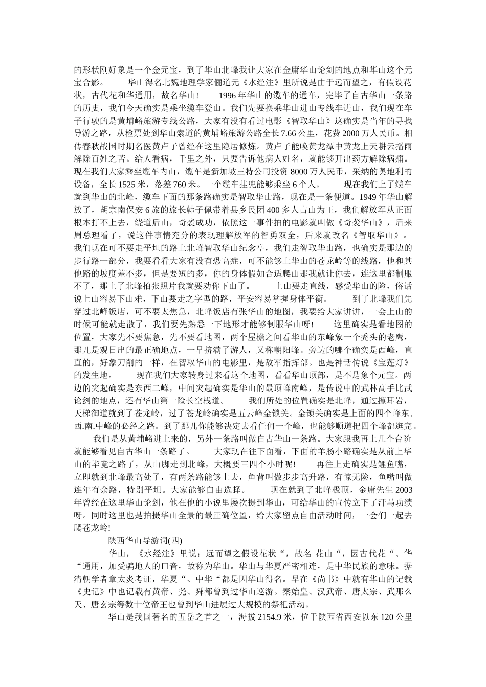 推荐2019年精选的陕西华山导游词 _第3页