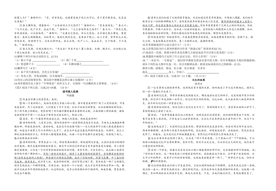 腾冲市第一学期九年级语文期末试卷及答案3 _第2页