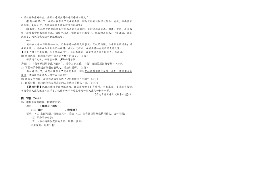 腾冲市第一学期九年级语文期末试卷及答案3 _第3页